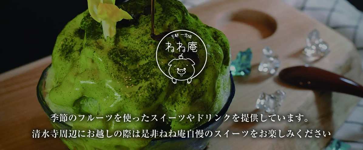 ねね庵